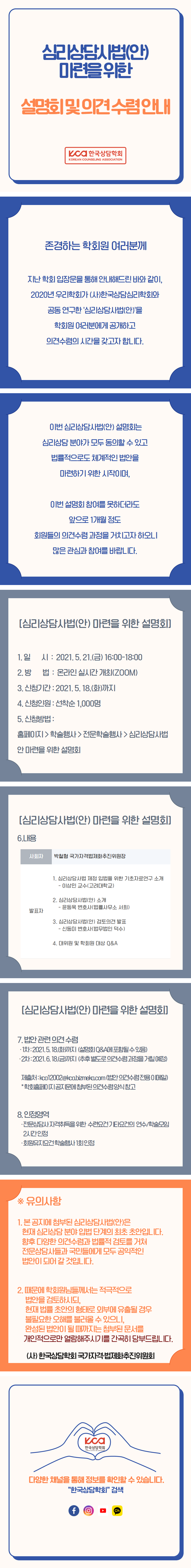 5월5 심리상담사법(안)마련을위한설명회및의견수렴안내 .png