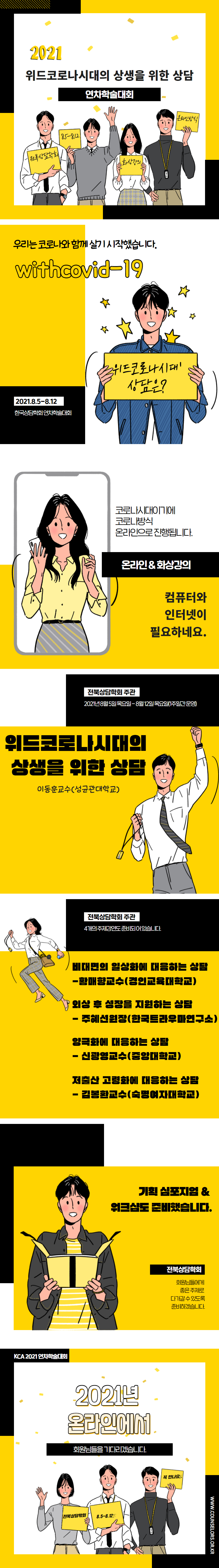 6월1 2021위드코로나시대의상생을위한상담연차학술대회 .png