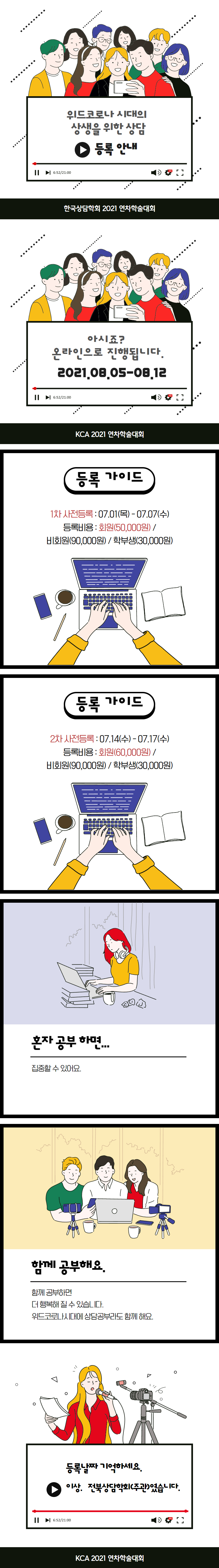 6월3 위드코로나시대의상생을위한상담등록안내.png