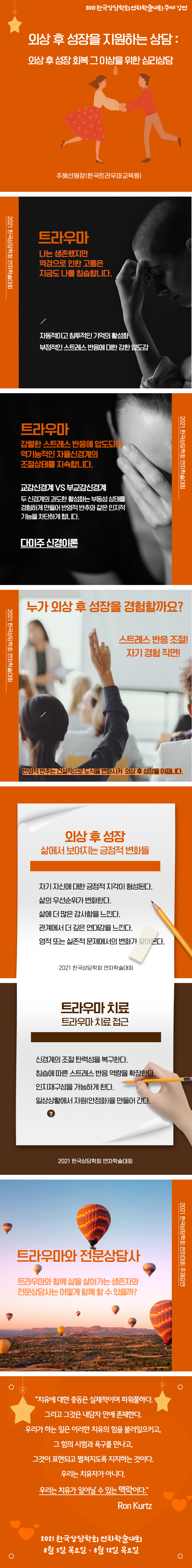 7월1 외상후성장을지원하는상담.png