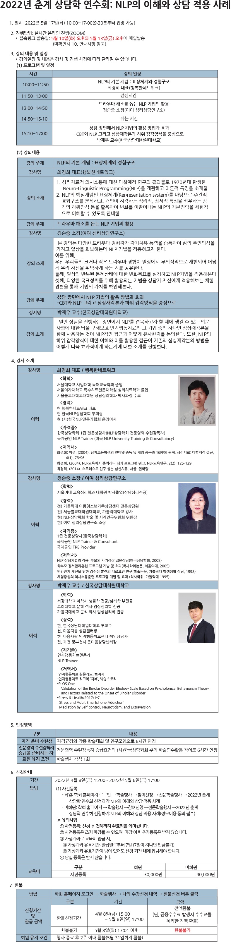 2022년 춘계 상담학 연수회1.jpg