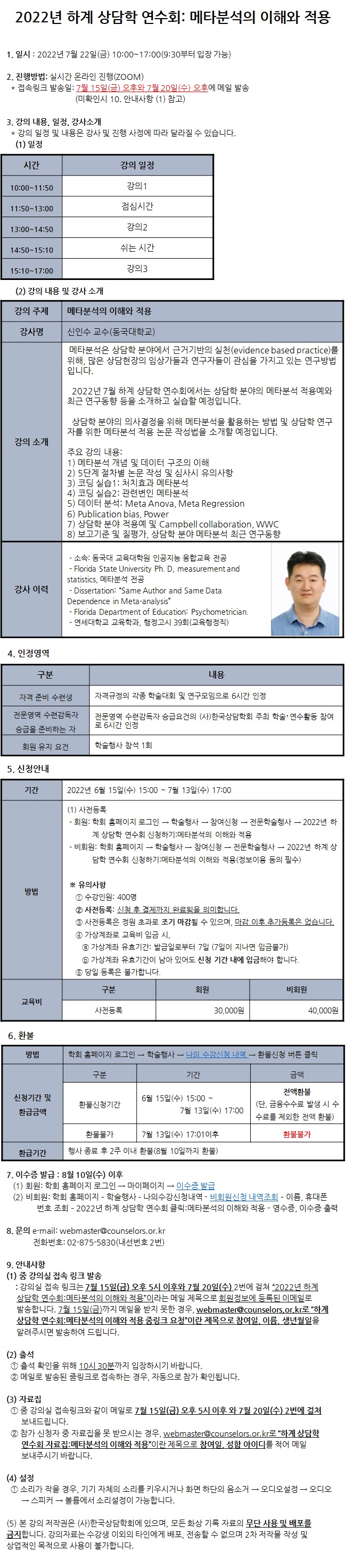 0722하계상담학연수회.jpg