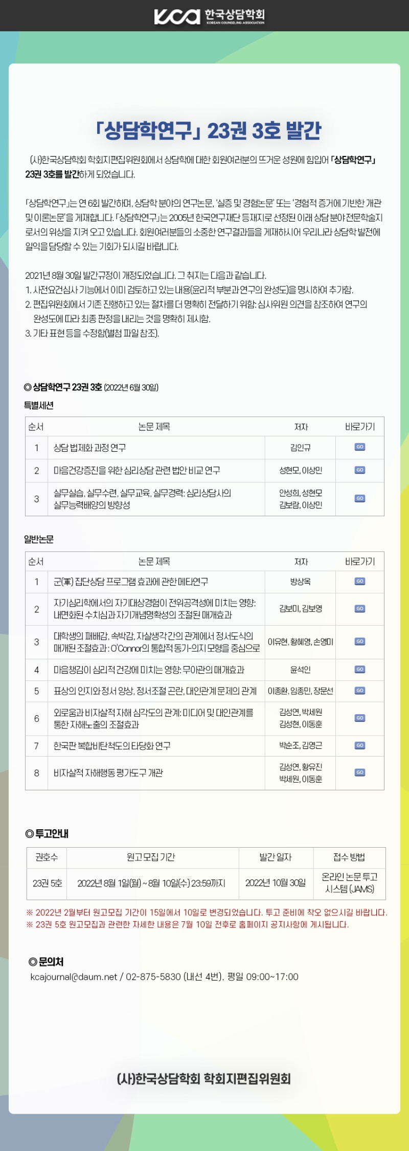 23권 3호 발간.jpg