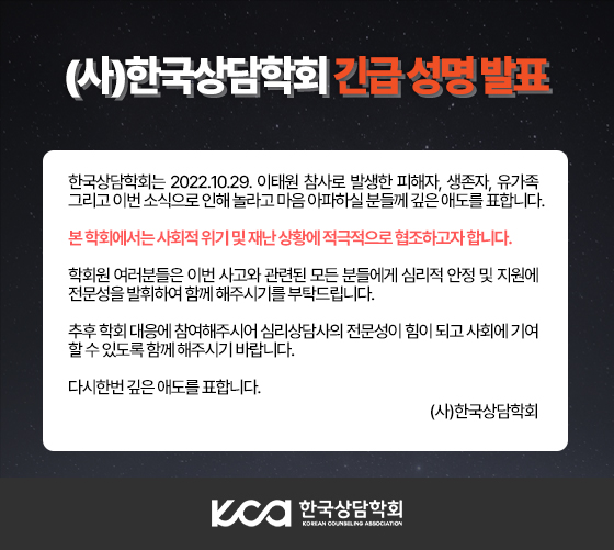 이태원참사성명발표.jpg
