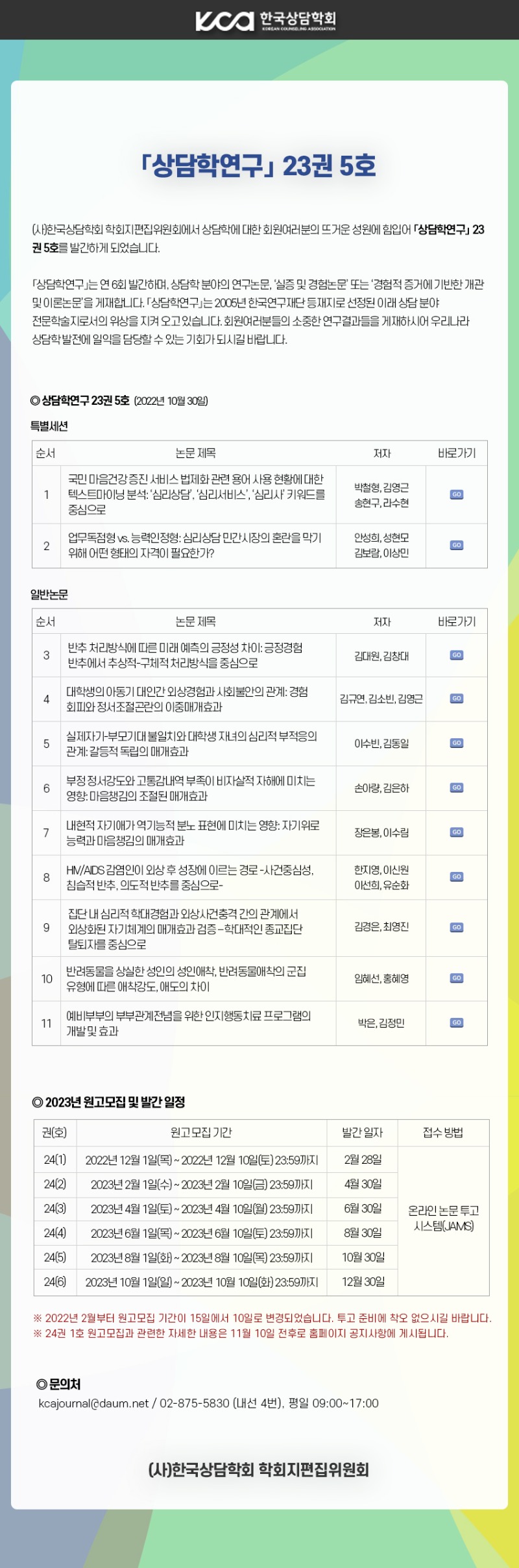 상담학연구23권5호.jpg