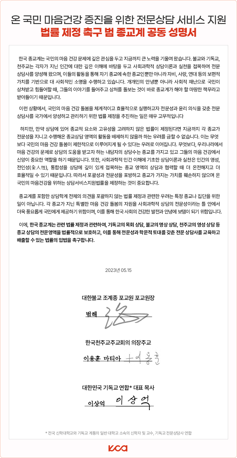 범종교계공동성명서.jpg