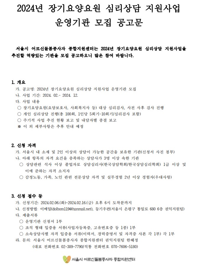 서울시자익요양요원심리상담운영기관.jpg