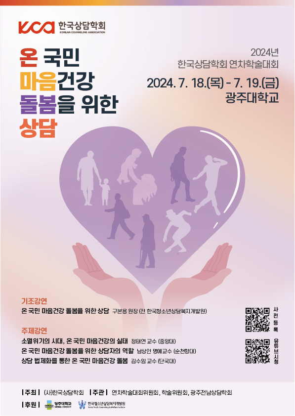 2024년_연차학술대회_포스터 (최종).jpg