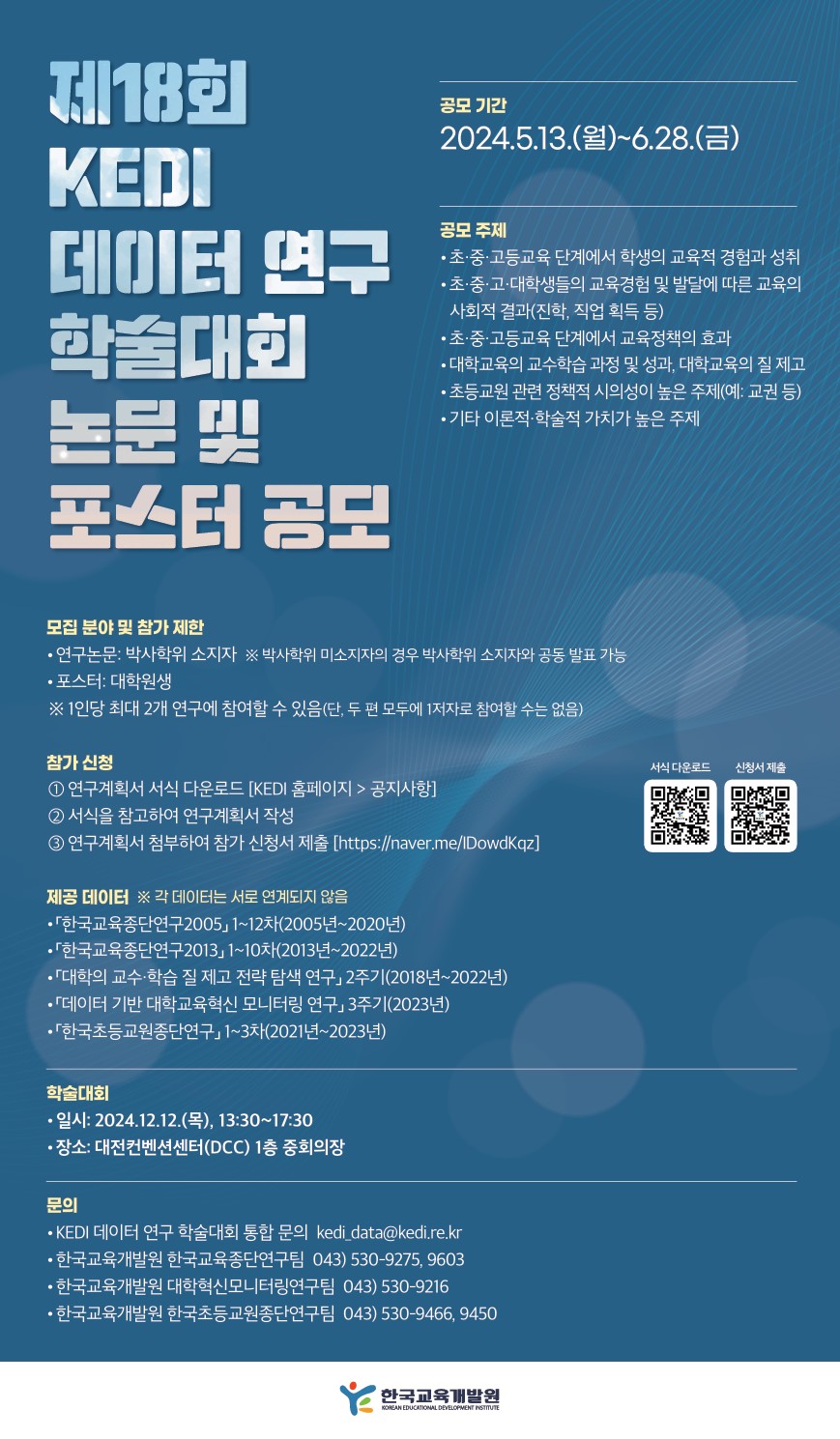 한국종단연구_포스터.jpg
