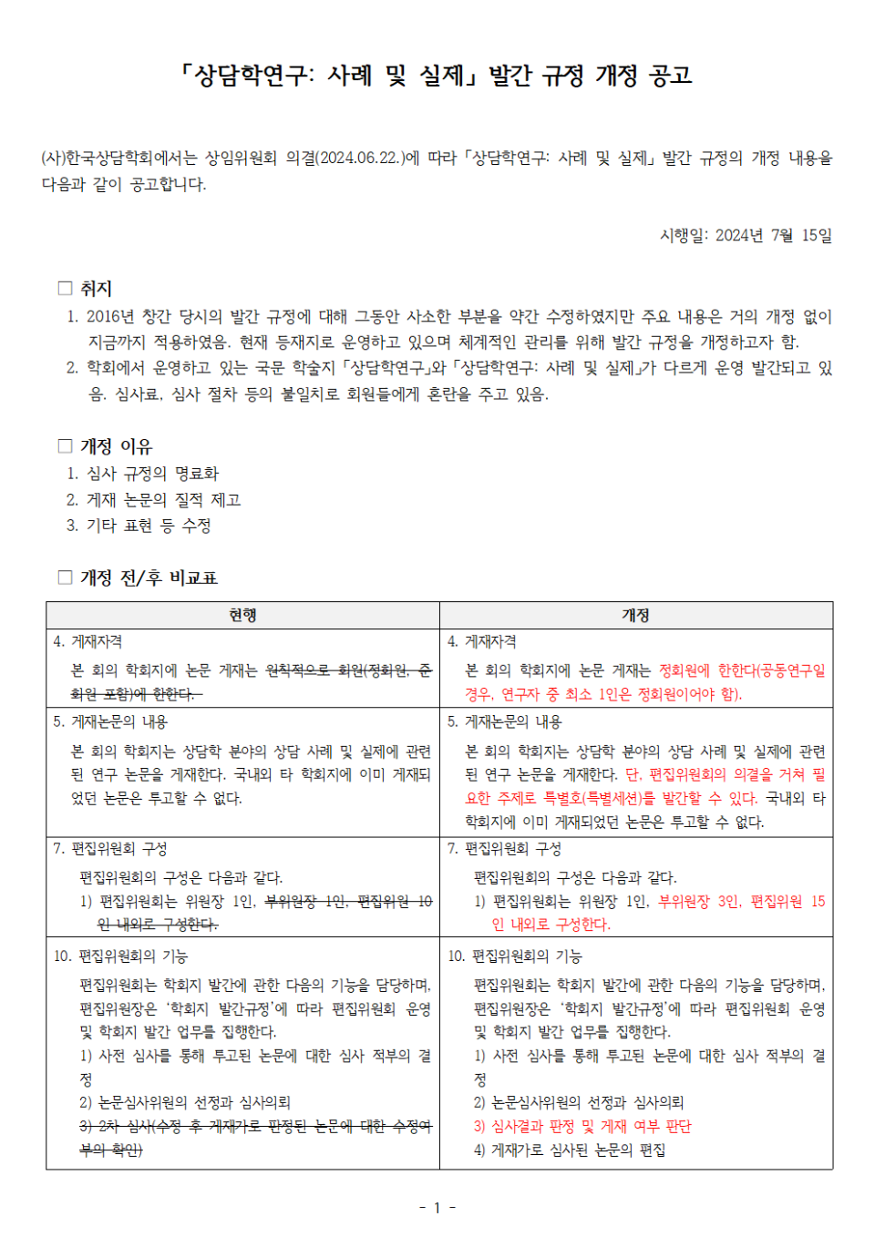 사례및실제_발간규정개정_공고문_2024.07.15001.png