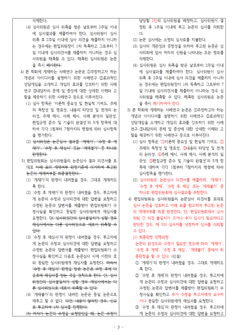사례및실제_발간규정개정_공고문_2024.07.15003.png