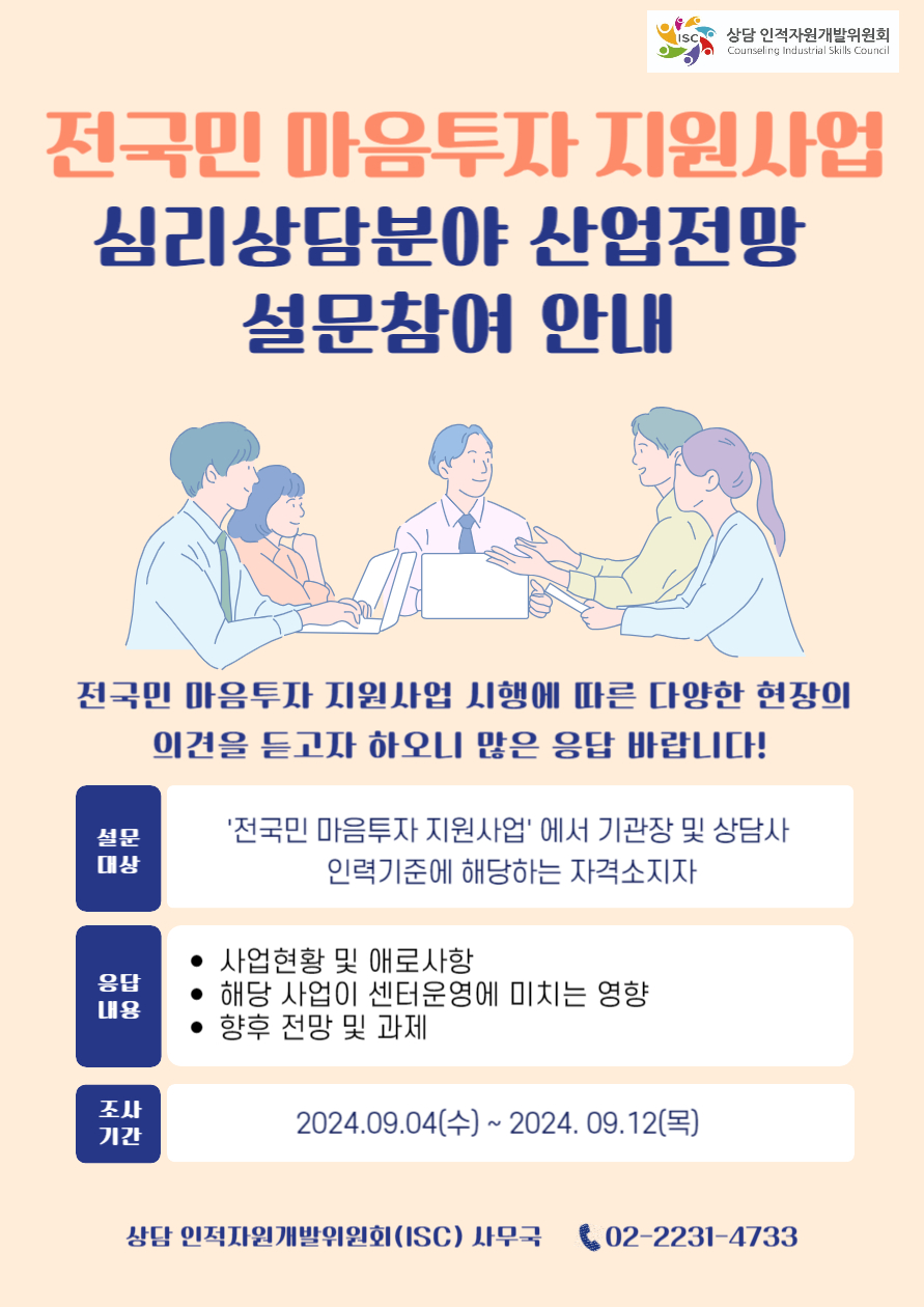 (붙임)설문안내자료.jpg
