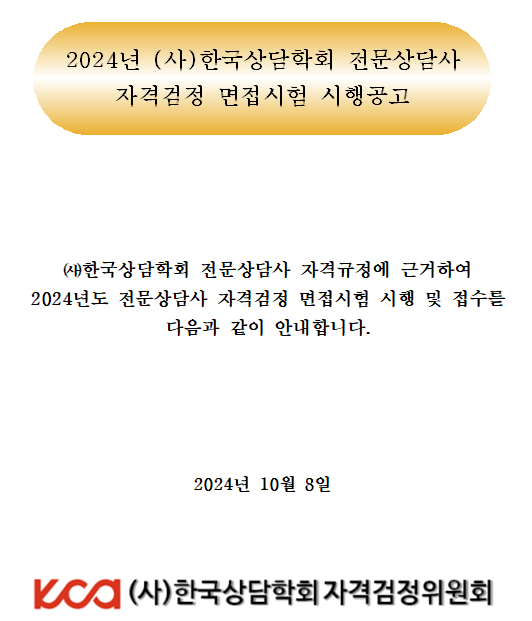면접시행공고.png