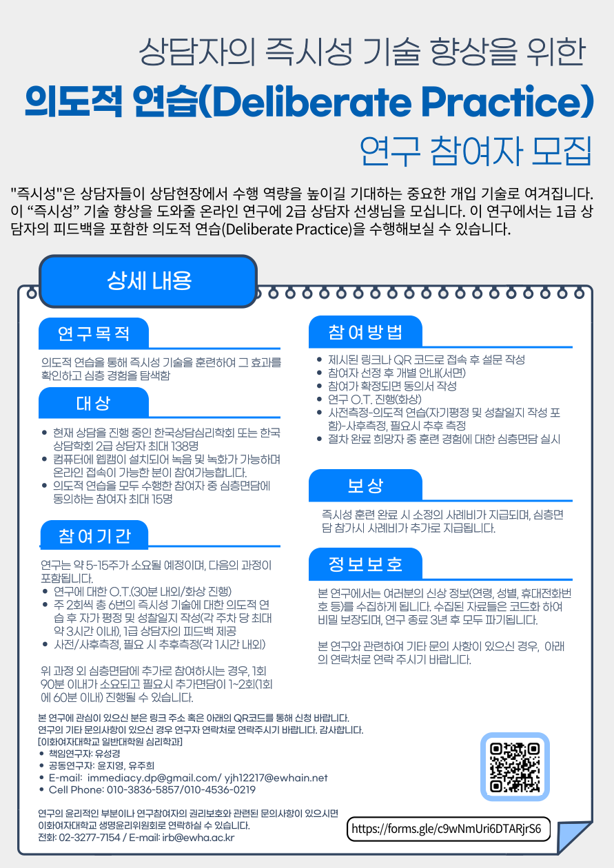 모집문건_상담자즉시성연구.png