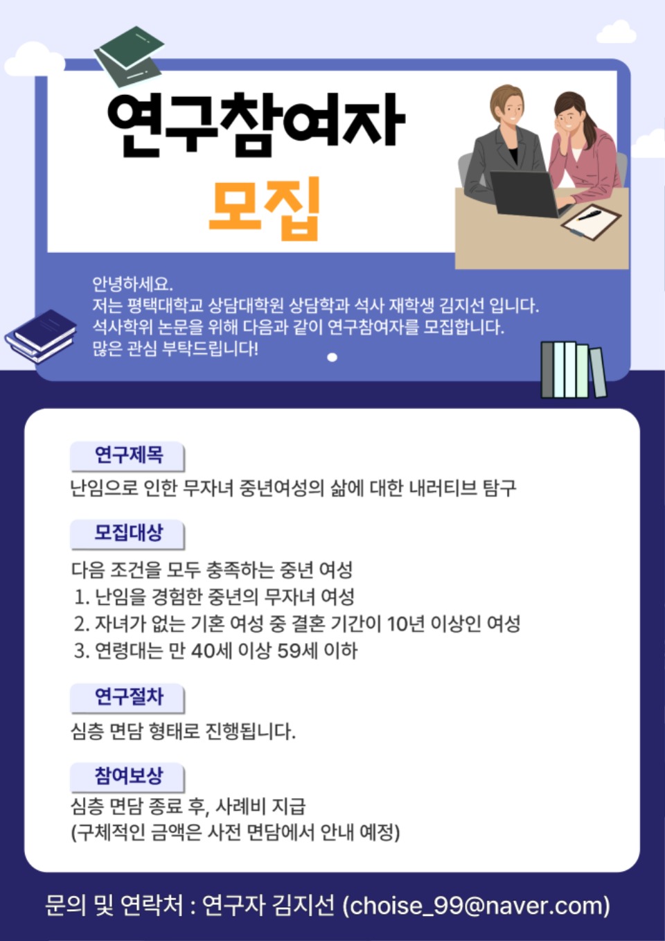 연구참여자모집.jpg