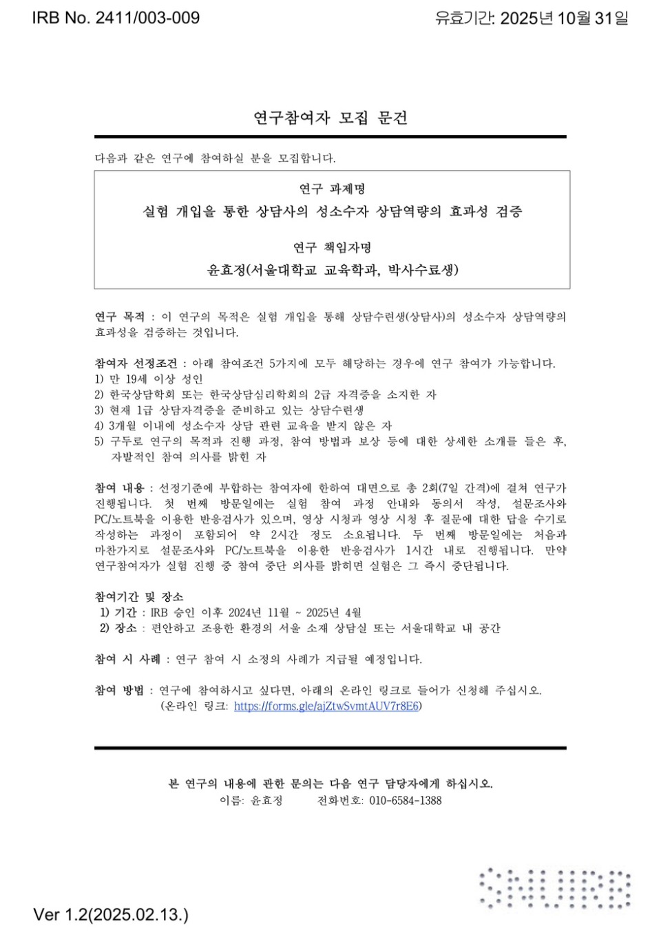 연구참여자_모집문건.jpg