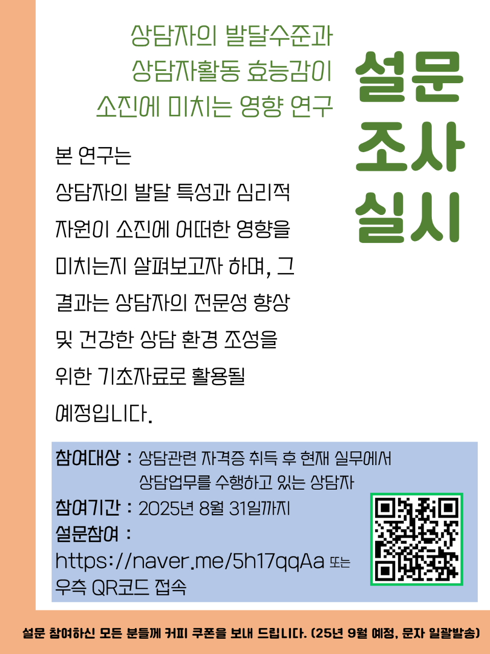 설문안내문.png