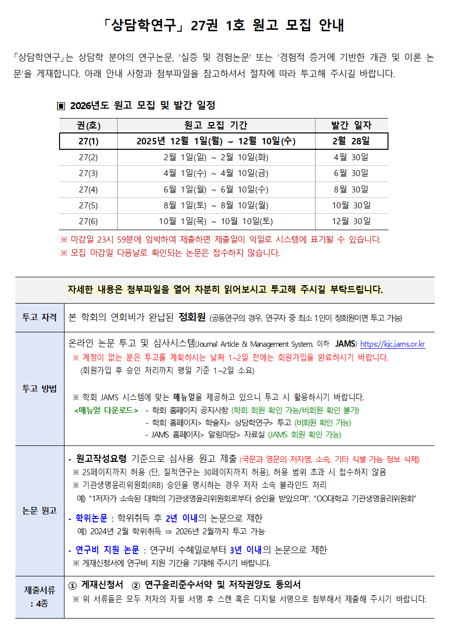 상담학연구(27-1) 원고모집 안내001.png
