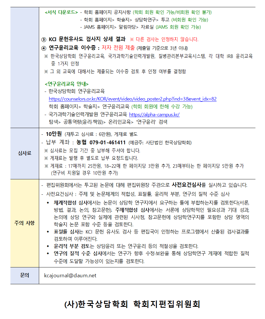 상담학연구(27-1) 원고모집 안내002.png