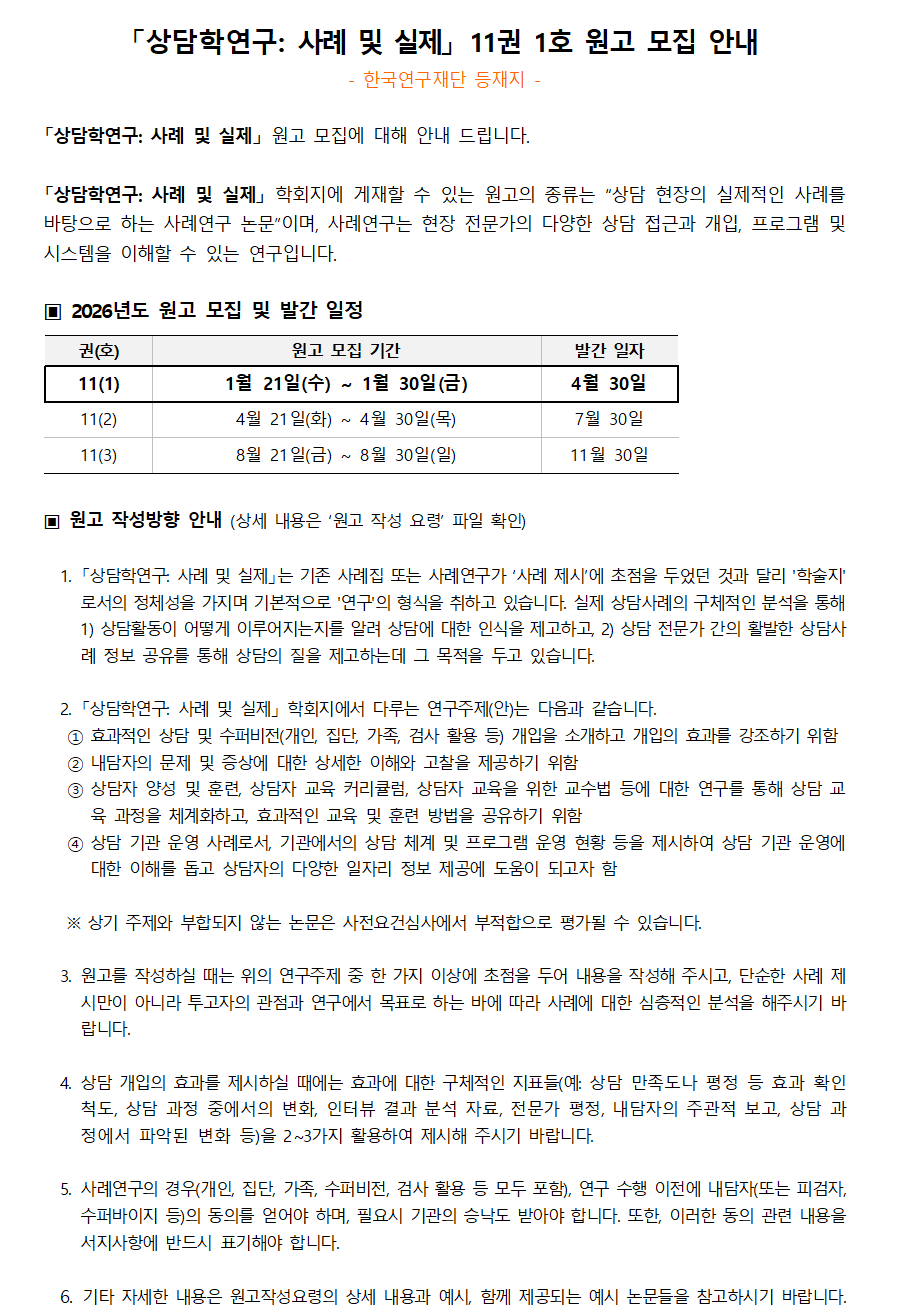 사례및실제(11-1) 원고모집 안내(2025.11.21)001.png
