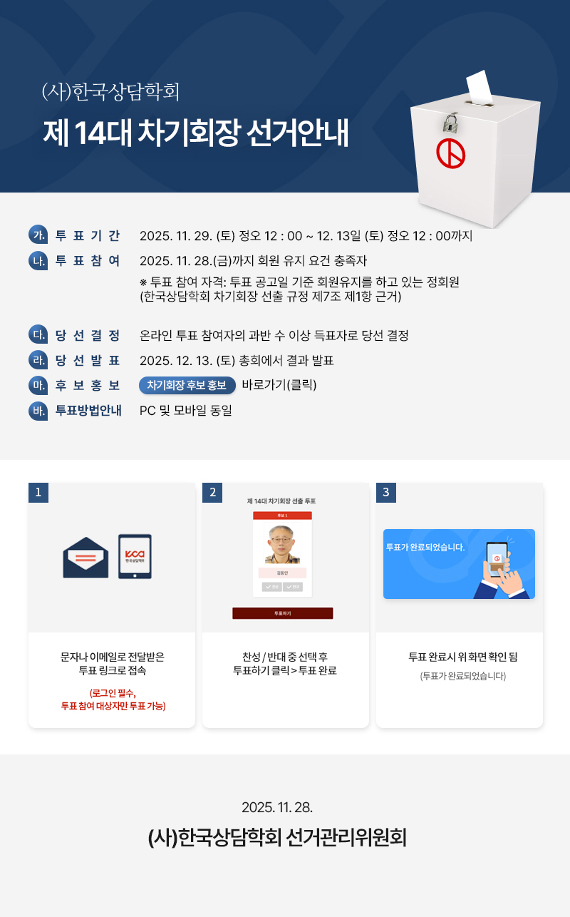 차기회장투표공지.jpg