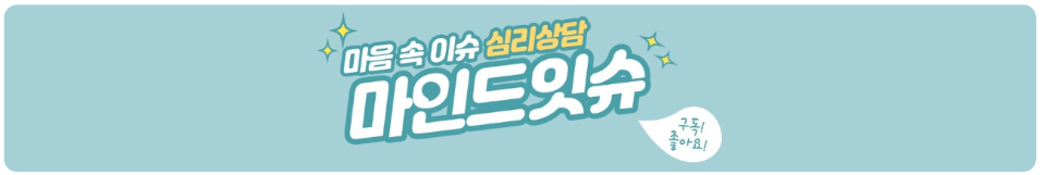 마인드잇슈.png
