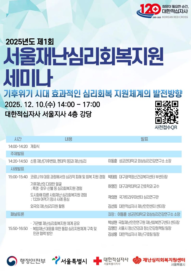 포스터_재난심리회복지원 세미나.jpg