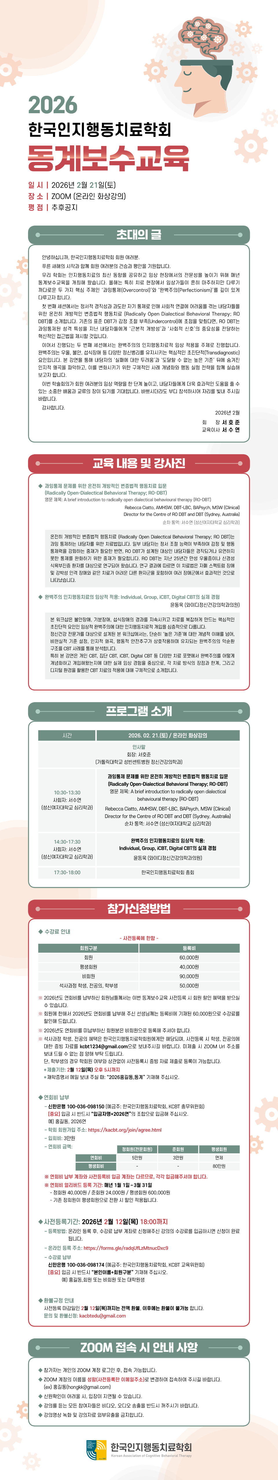 2026 한국인지행동치료학회 동계보수교육 웹용초청장_1.png