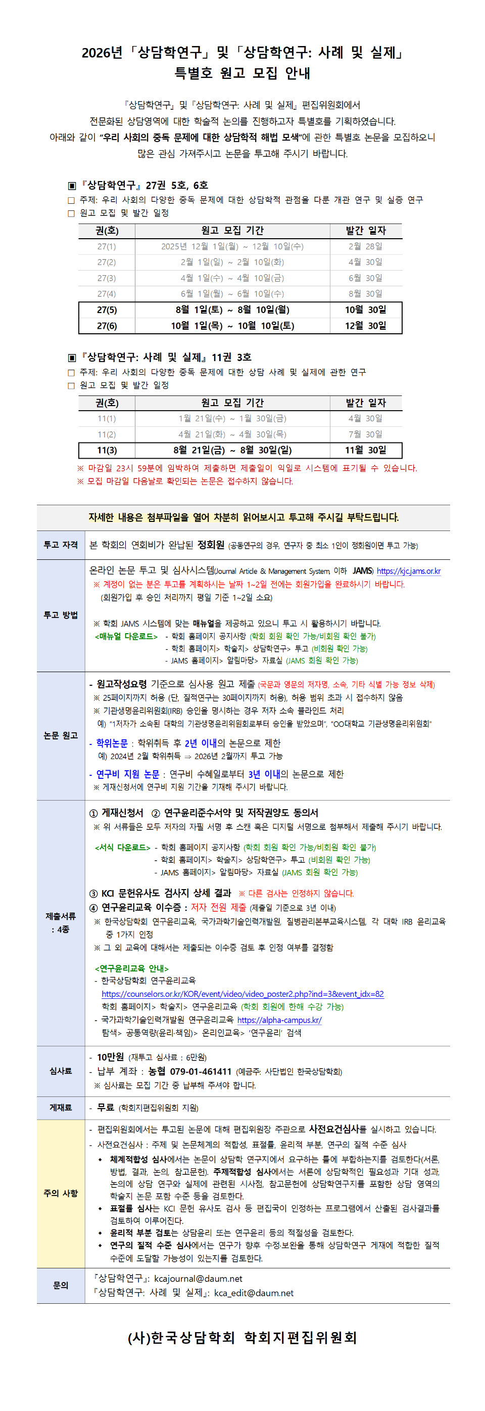 2026년 특별호 원고모집 안내.png