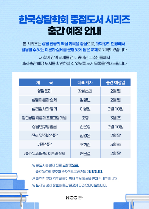 한국상담학회-출간예정도서.jpg