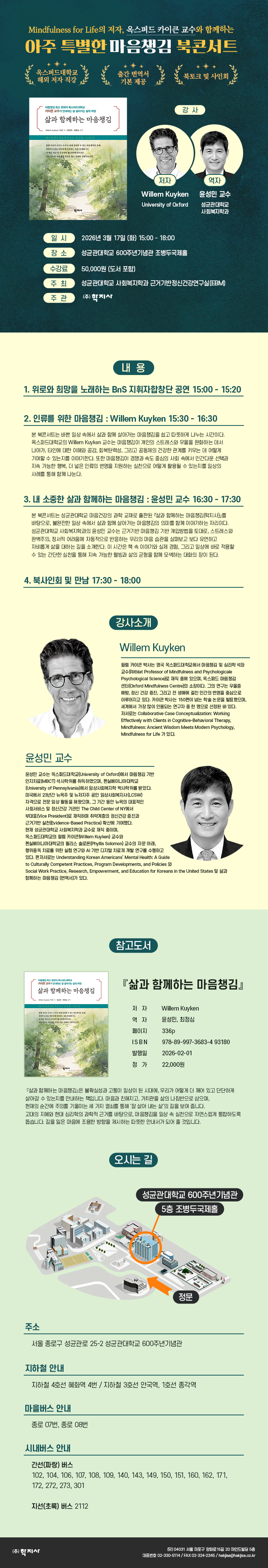 260224_삶과-함께하는-마음챙김_북콘서트_인싸이트상세.jpg