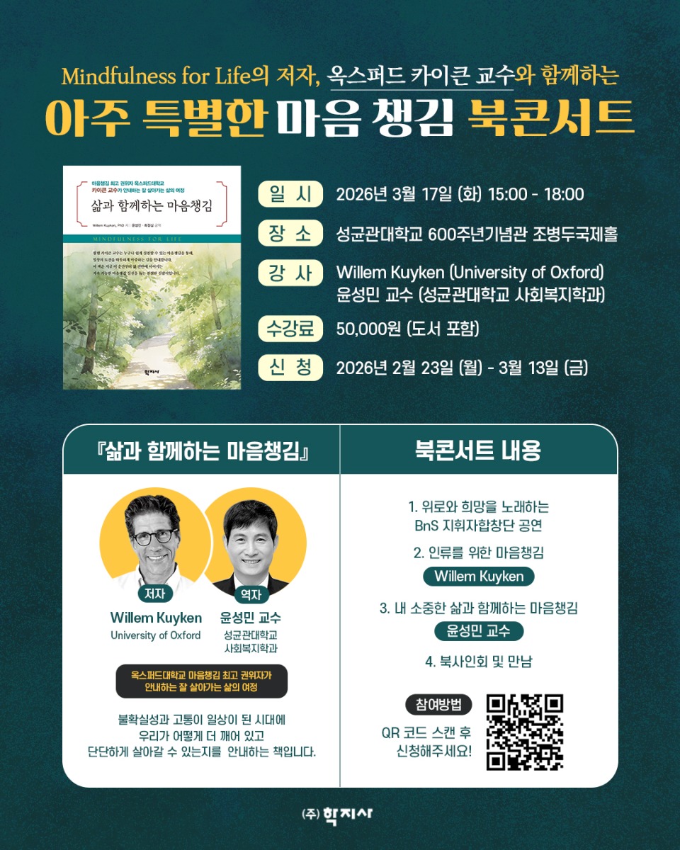 260224_삶과-함께하는-마음챙김_북콘서트.jpg