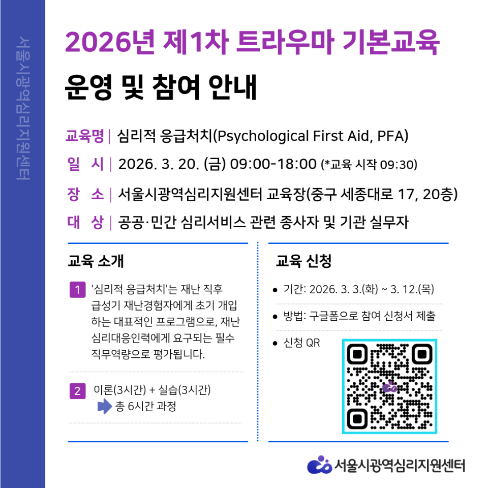 smpsc-2026-0034(26.02.26.) 붙임 2. 교육 안내 포스터.png