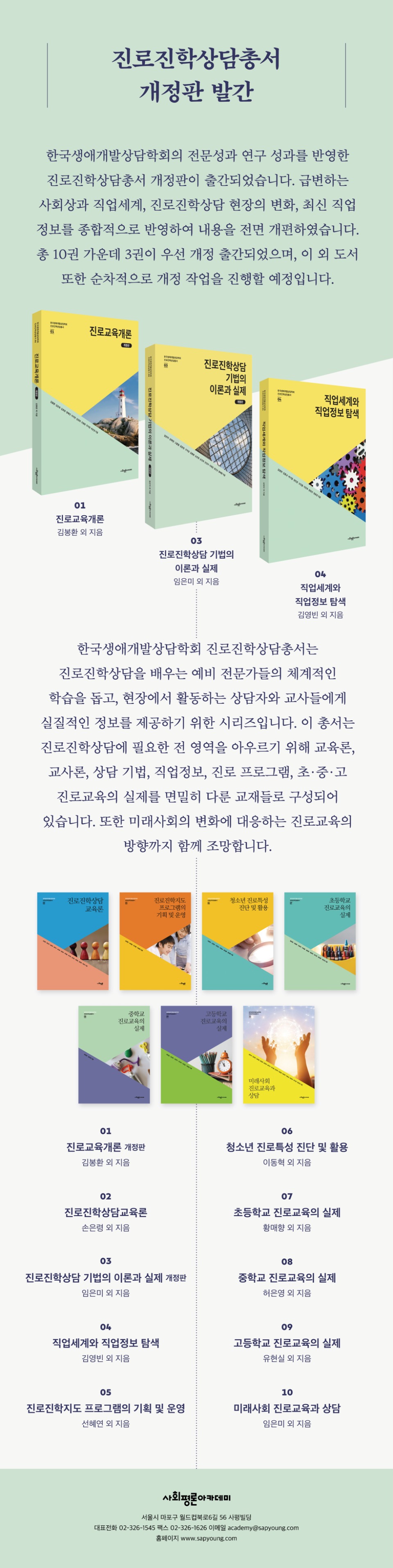 진로진학상담총서_홍보포스터.jpg