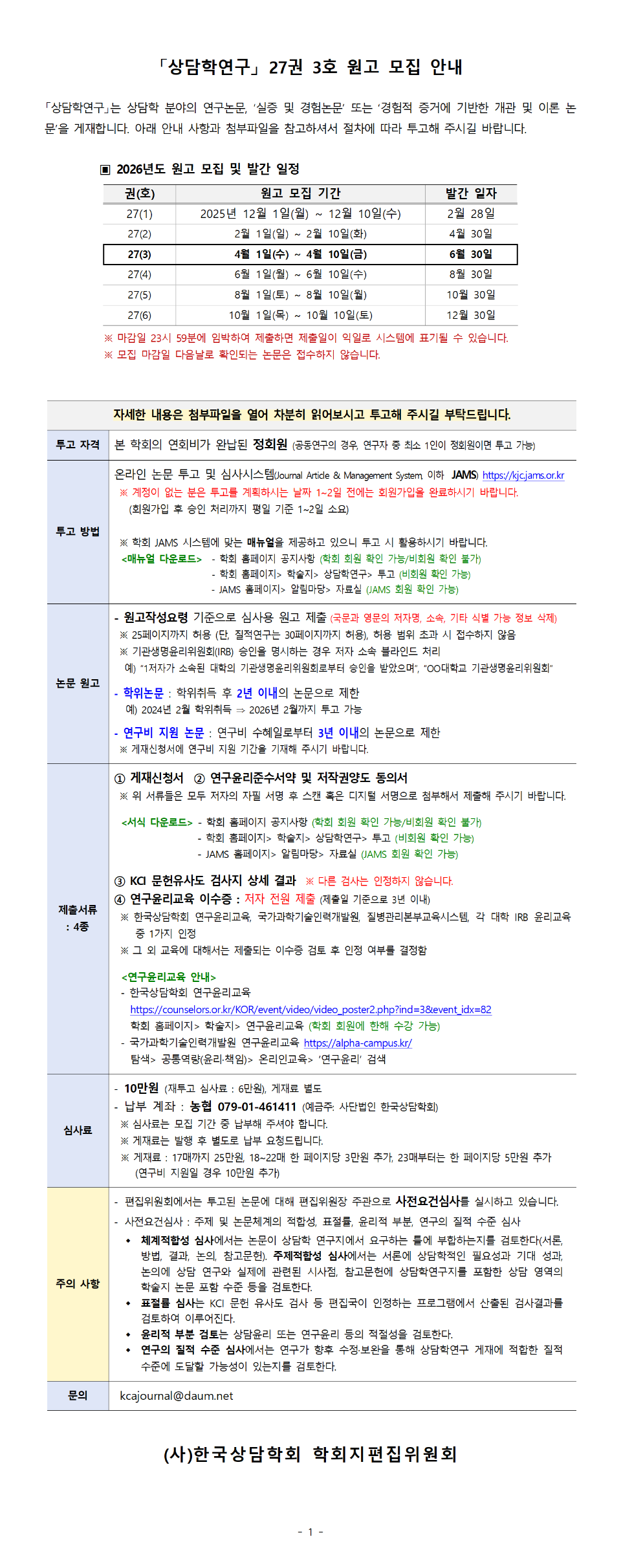 상담학연구(27-3) 원고모집 안내001.png