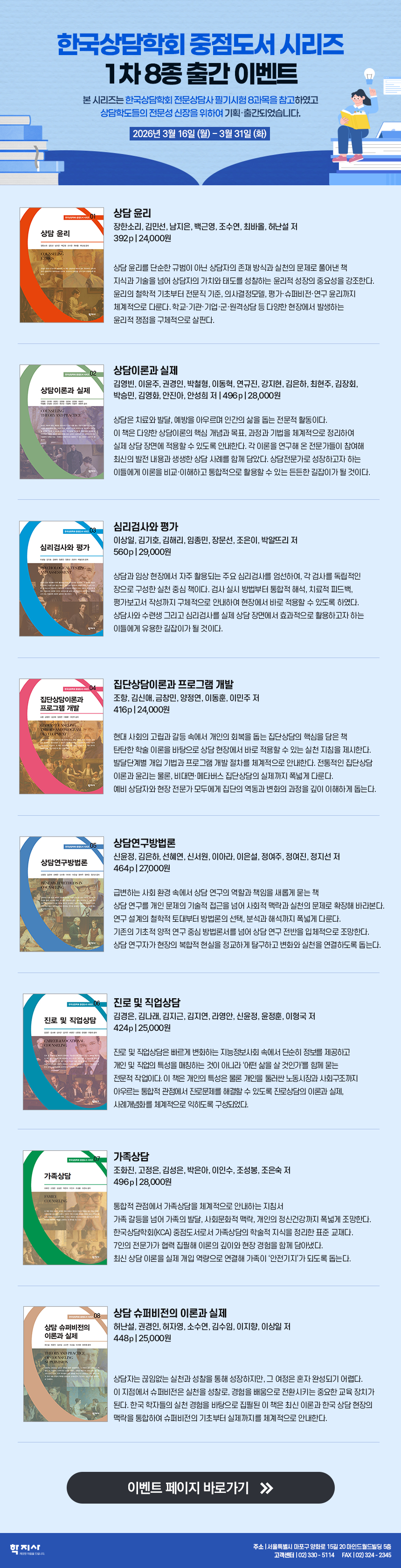 학지사 홍보.jpg