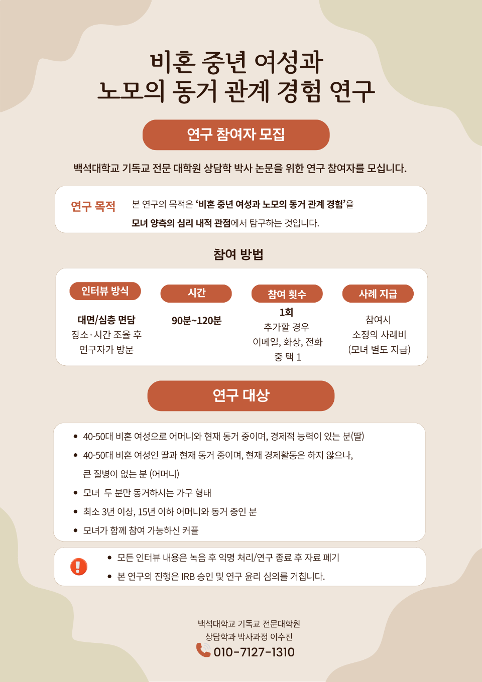 연구 참여자 모집 포스터.png