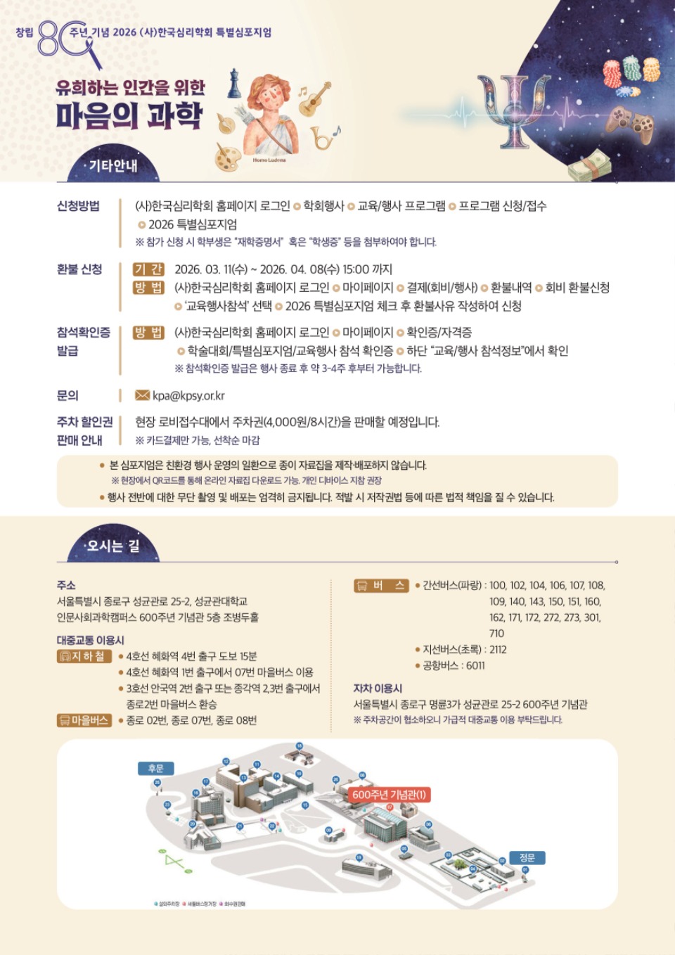 2026년 (사)한국심리학회 특별심포지엄 포스터-이미지-3.jpg