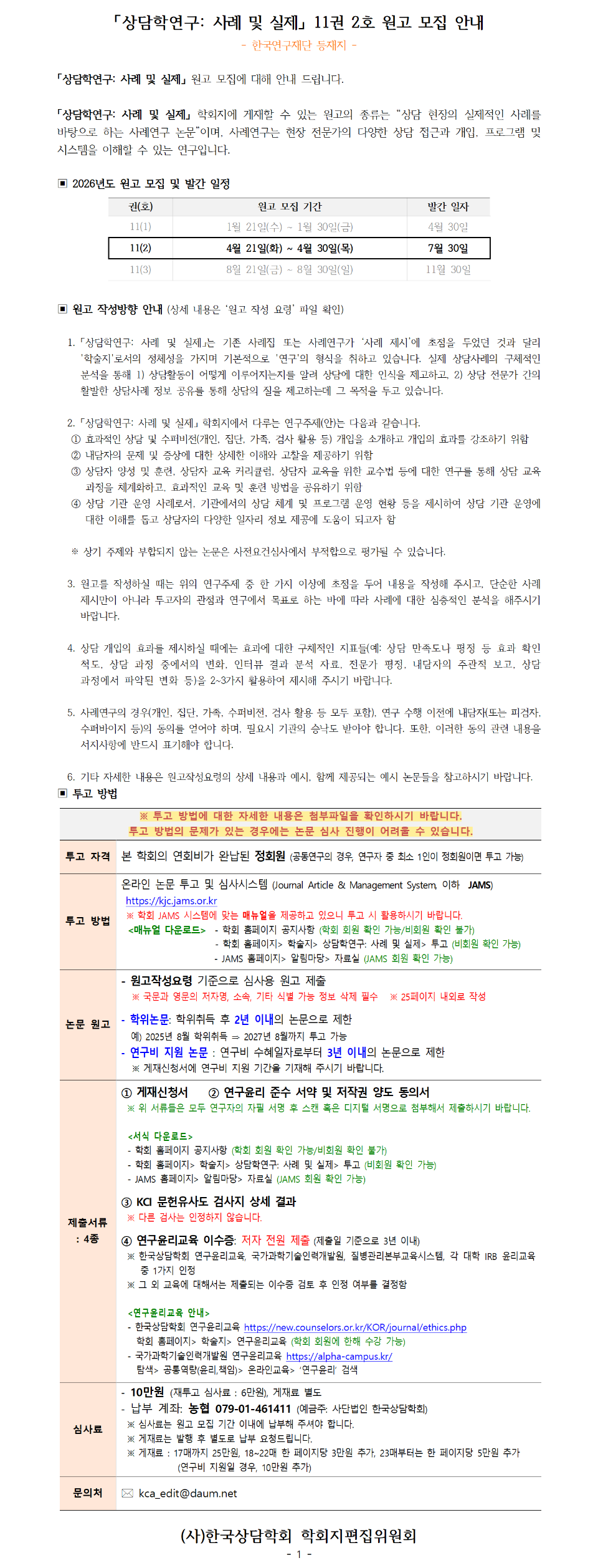 사례및실제(11-2) 원고모집 안내(2026.03.31)001.png