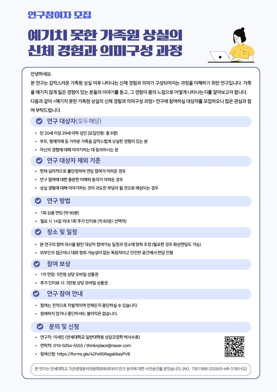 연구참여자 모집공고_2026_가족원상실.jpg
