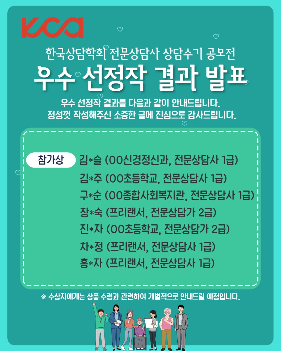 한국상담학회 전문상담사 상담수기 공모전 - 우수 선정작 결과 발표 (2).jpg