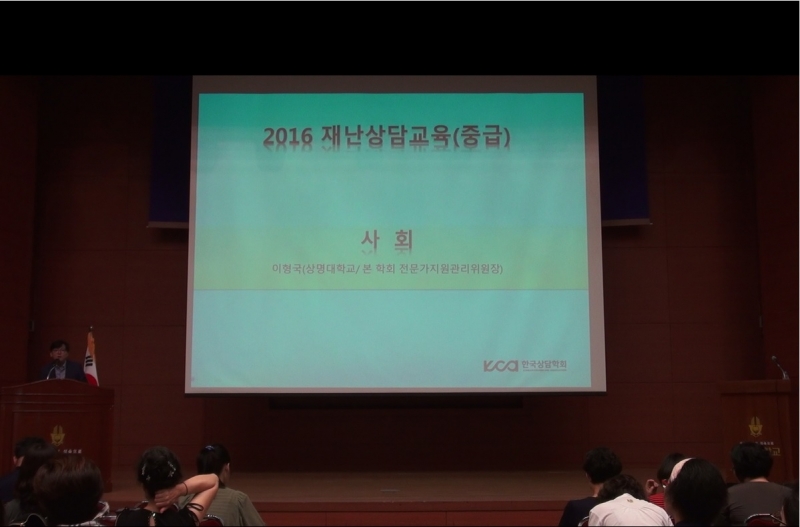 2016년 재난상담 교육(중급)