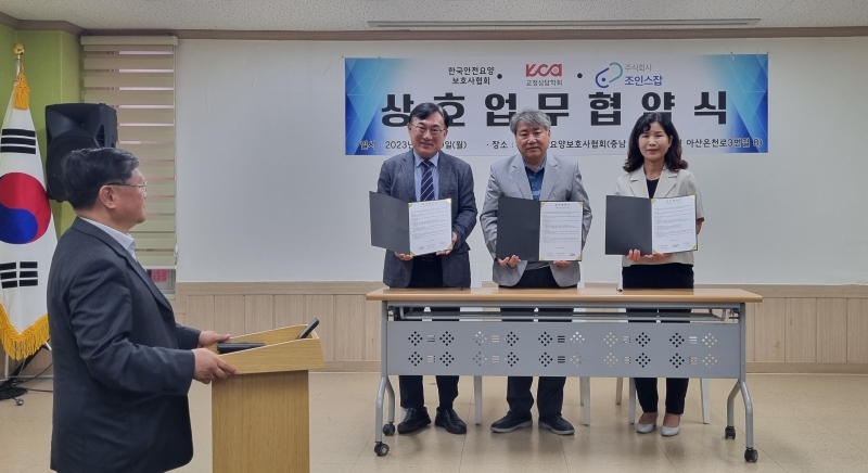 [교정상담학회 - 조인스잡 - 한국안전요양보호사협회 업무협약
