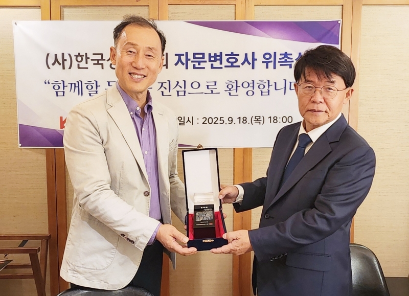 (사)한국상담학회 자문 변호사 위촉