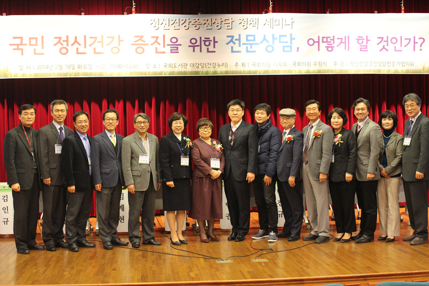 정신건강증진상담 정책 세미나 개최(2월18일)