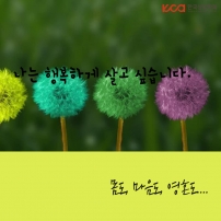 나는 행복하게 살고 싶습니다