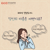 당신의 마음은 어떤가요?