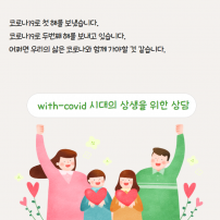 2021 연차학술대회 안내 : with-covid 시대의 상생을 위한 상담