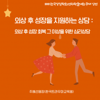 2021 연차학술대회 안내 : 주제강연