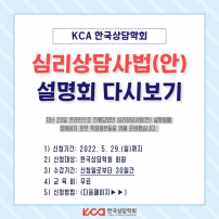 심시상담사법(안) 설명회 다시보기	